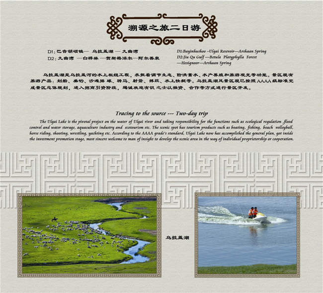 烏拉蓋