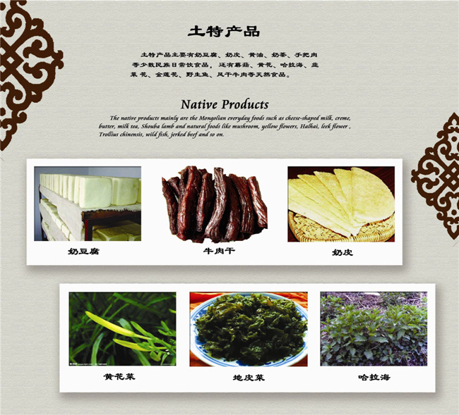 烏拉蓋土特產(chǎn)