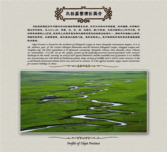 烏拉蓋旅游管理區(qū)