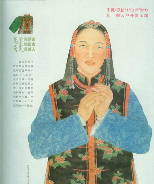 蒙古族服飾