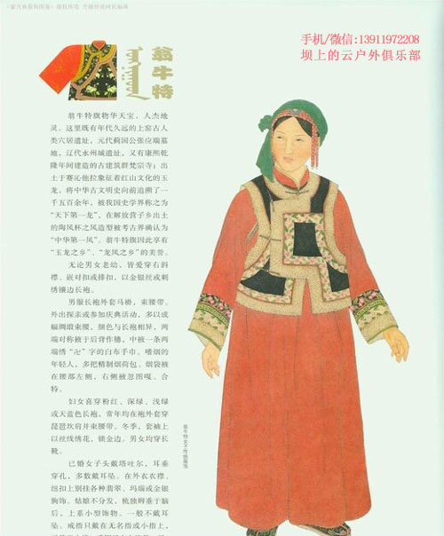 蒙古族服飾