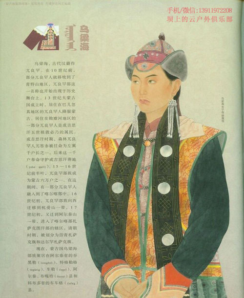 蒙古族服飾