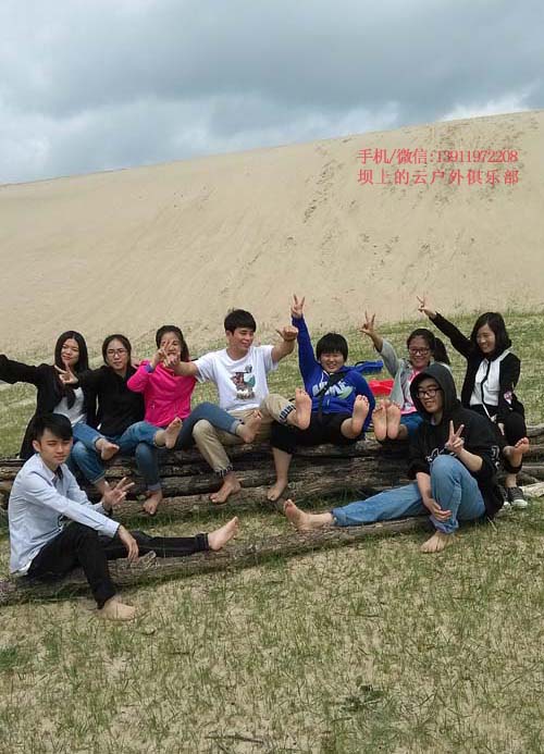 木蘭圍場(chǎng)畢業(yè)旅行