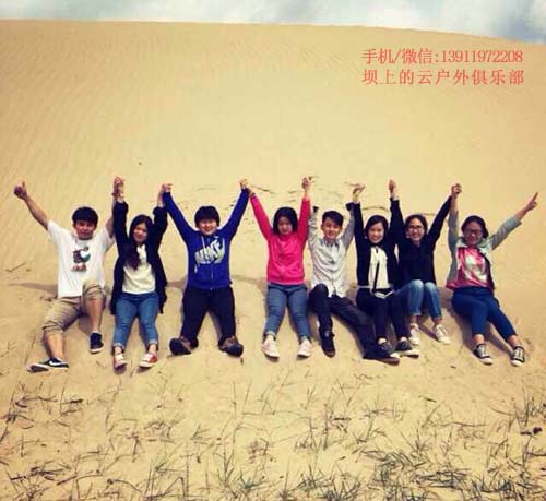 壩上畢業(yè)旅游
