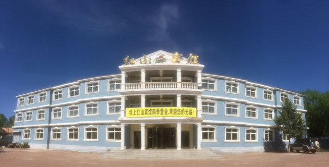 紅山賓館