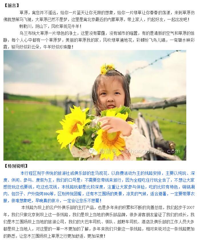 壩上草原親子團