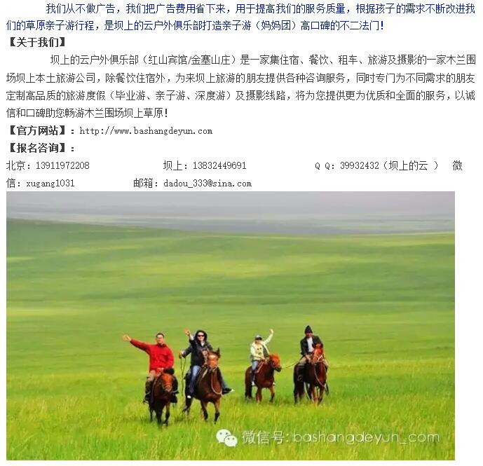 壩上草原親子團