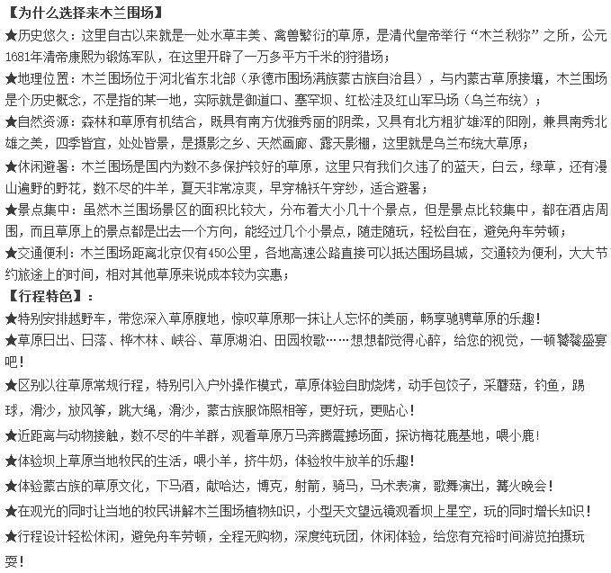 壩上草原親子團