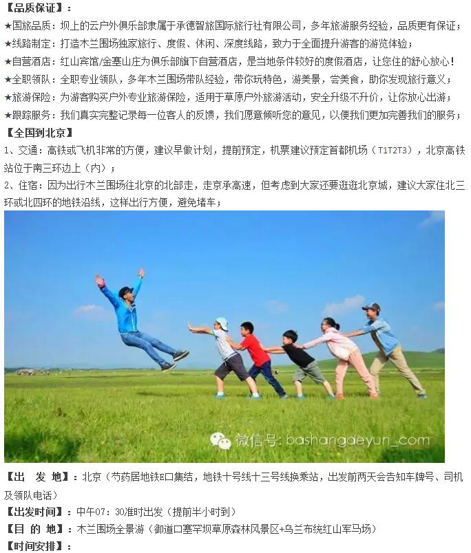 壩上草原親子團