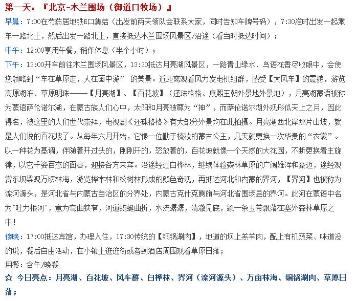 壩上草原親子團