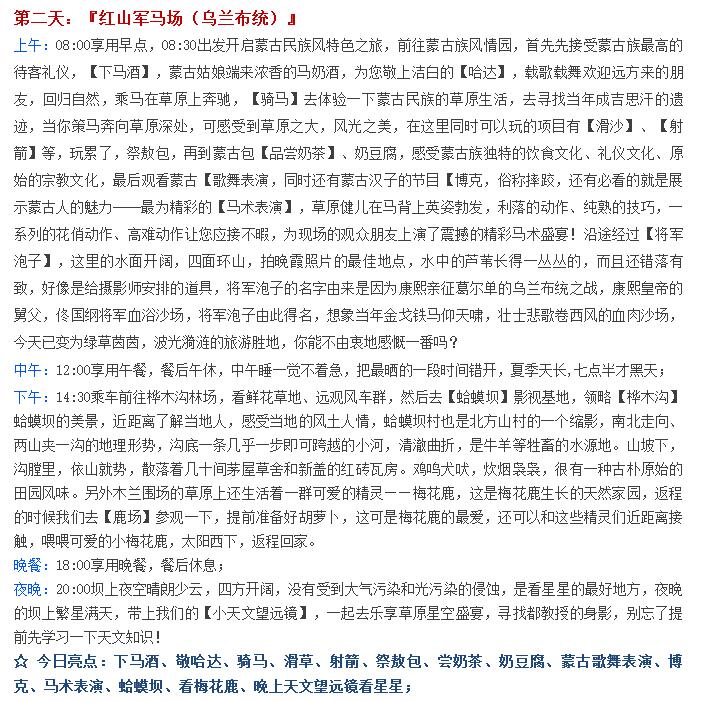 壩上草原親子團