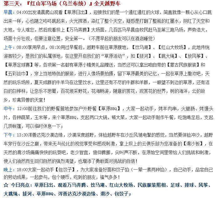 壩上草原親子團