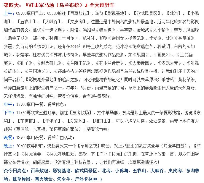 壩上草原親子團