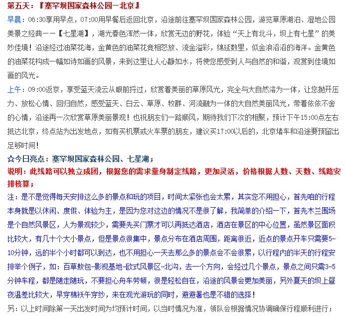 壩上草原親子團
