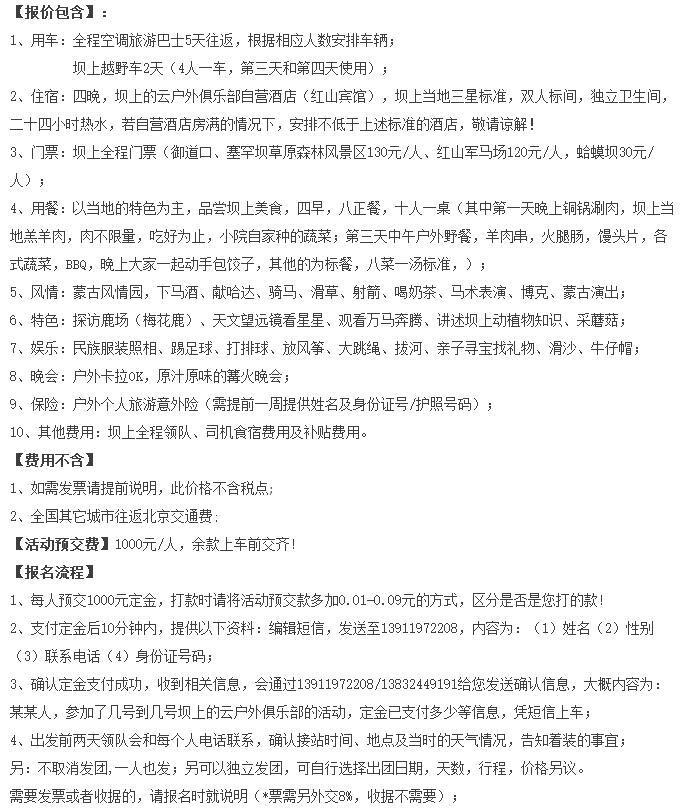 壩上草原親子團