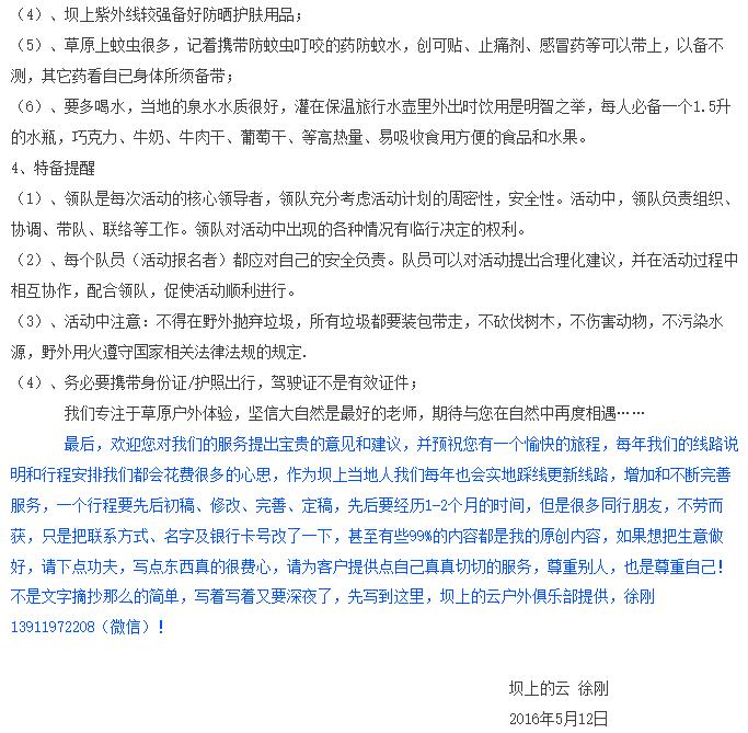 壩上草原親子團
