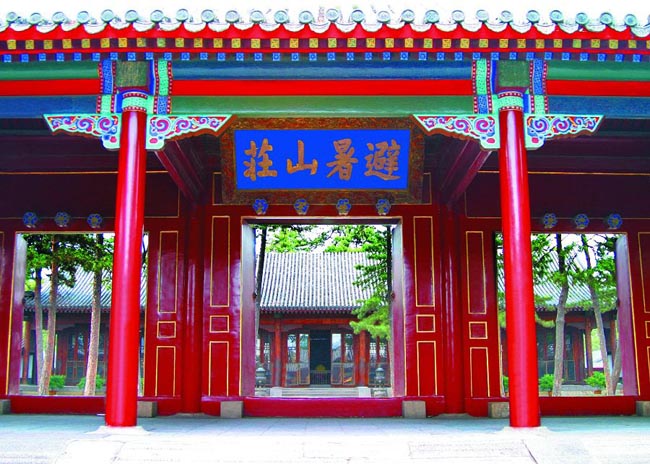 避暑山莊