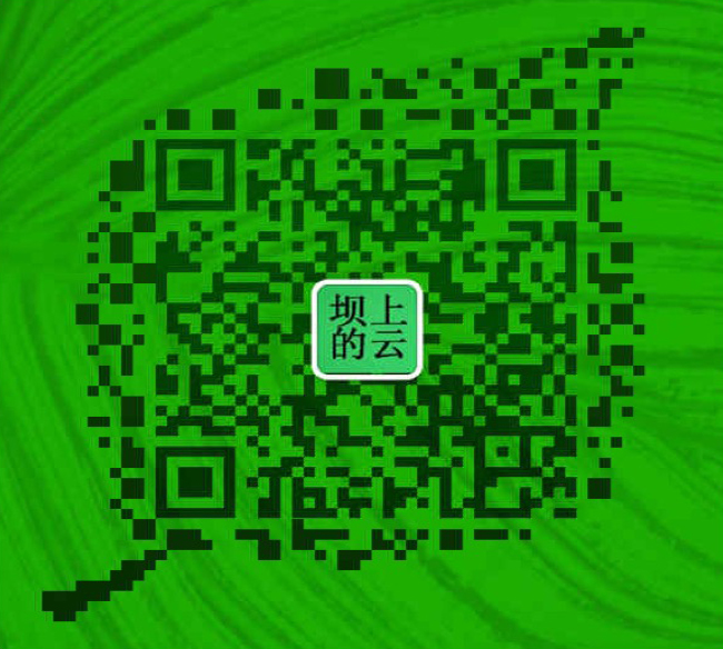 壩上的云微信