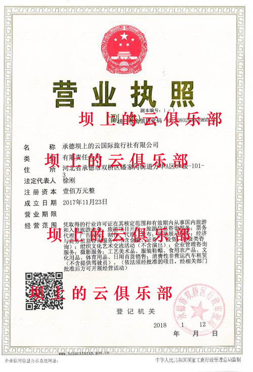 壩上的云旅行社