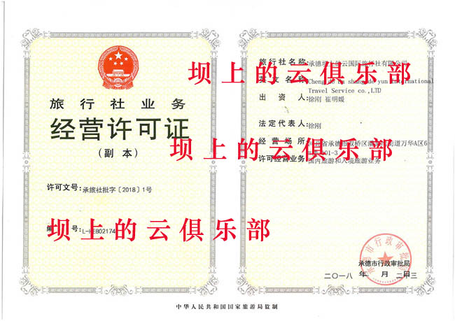 壩上的云旅行社