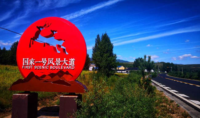 國家一號風景大道