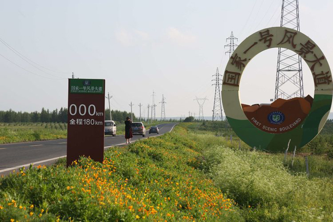 國家一號風景大道