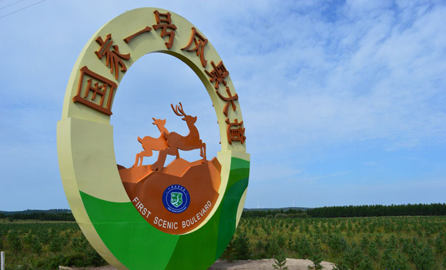 國家一號風景大道