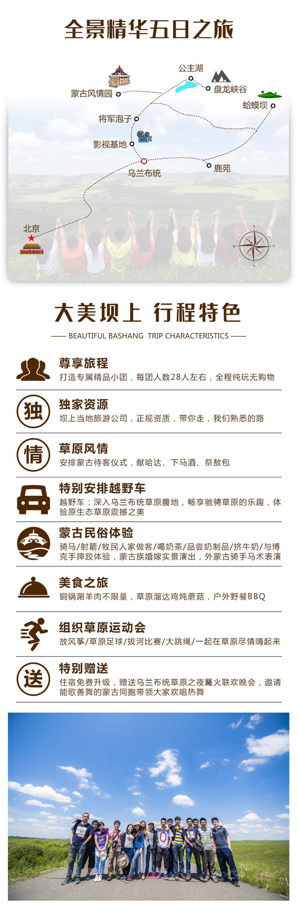壩上純玩團