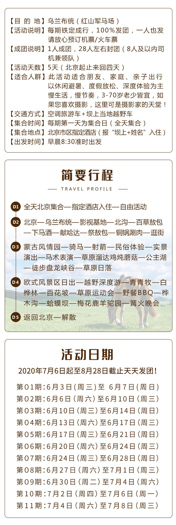 壩上純玩團