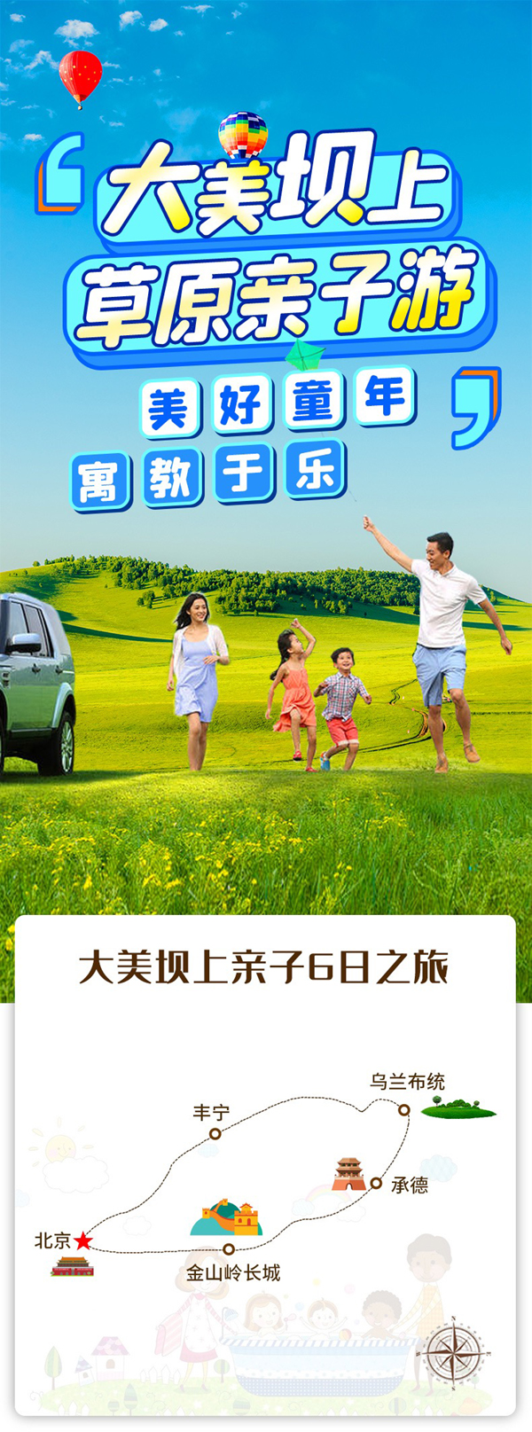 壩上親子團