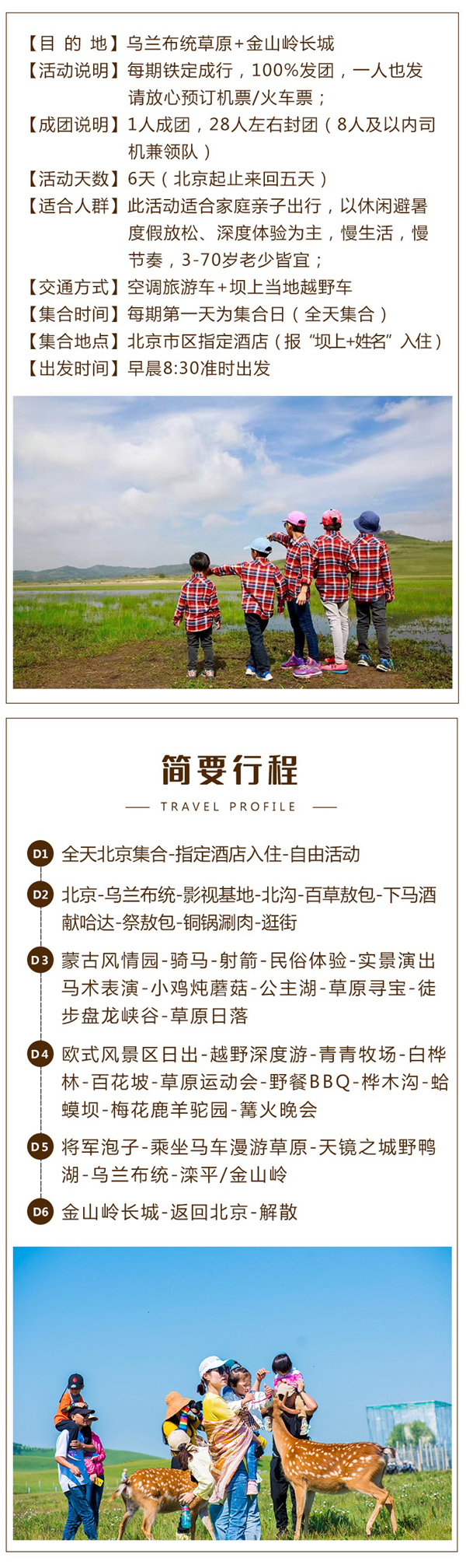 壩上親子團