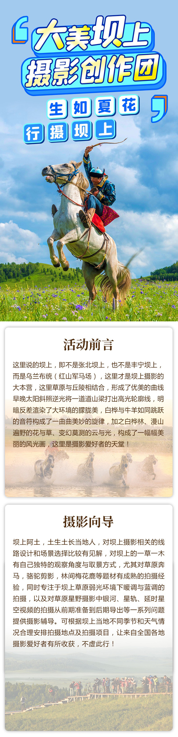 壩上攝影線路團