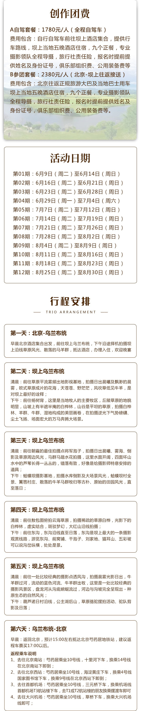 壩上攝影線路團