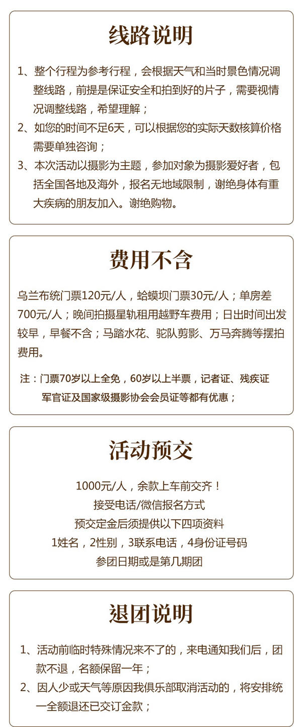 壩上攝影線路團