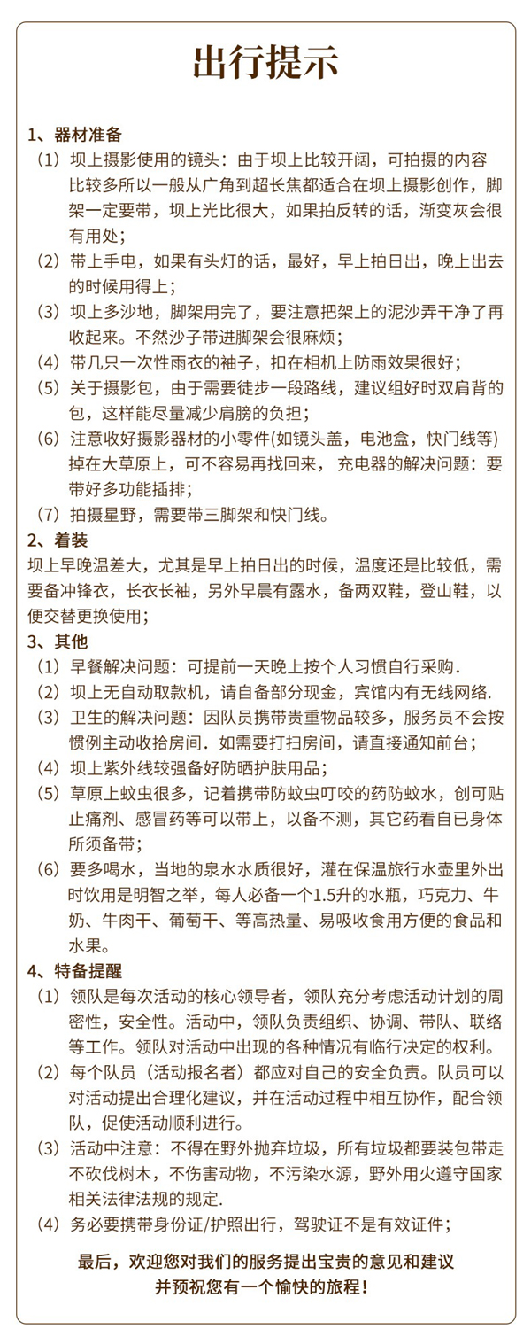 壩上攝影線路團
