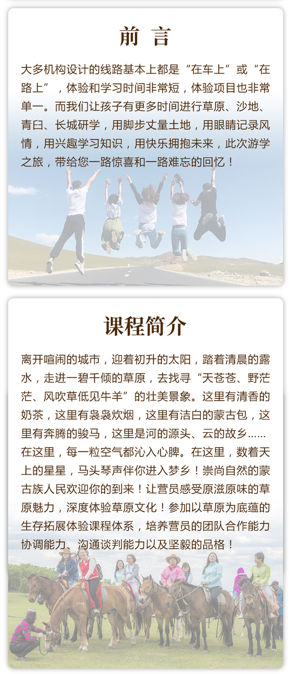 壩上草原研學(xué)游學(xué)團(tuán)