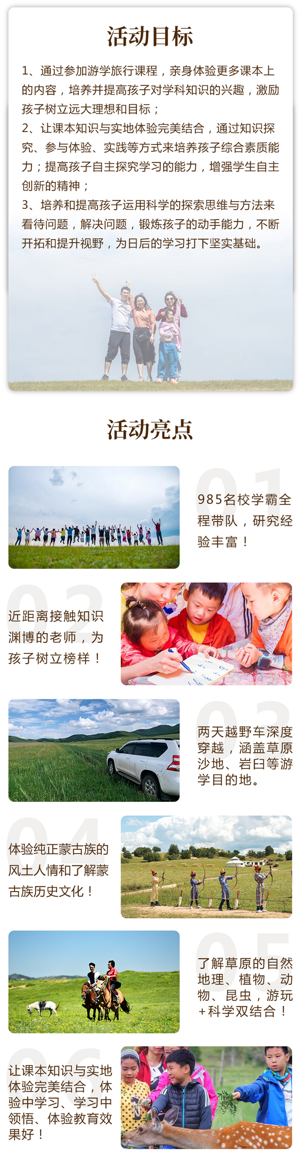 壩上草原研學(xué)游學(xué)團(tuán)
