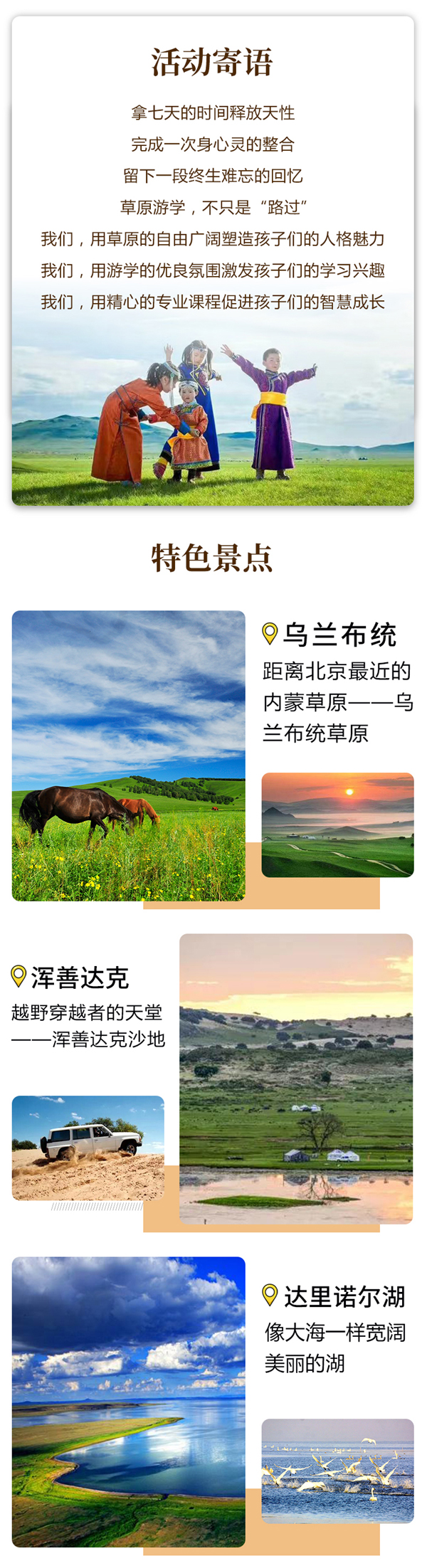 壩上草原研學(xué)游學(xué)團(tuán)