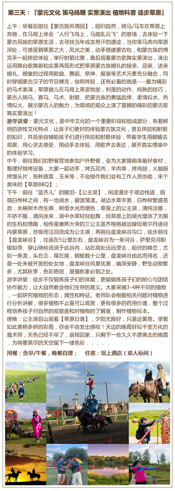 壩上草原研學(xué)游學(xué)團(tuán)