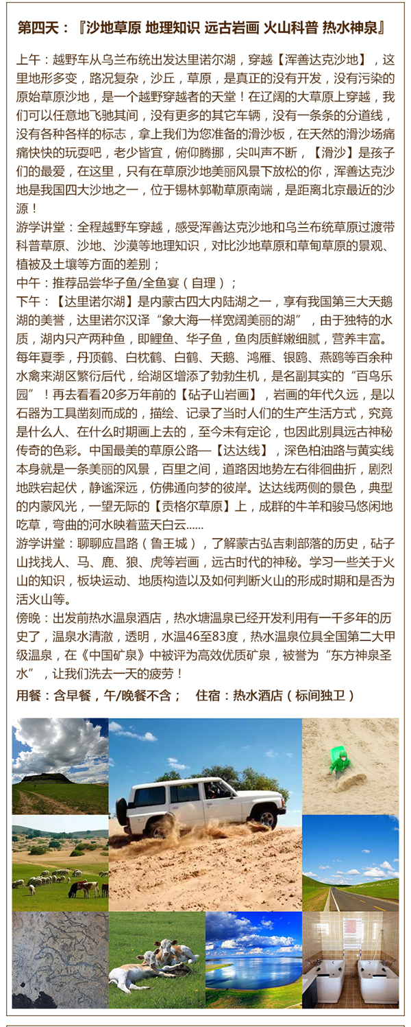 壩上草原研學(xué)游學(xué)團(tuán)