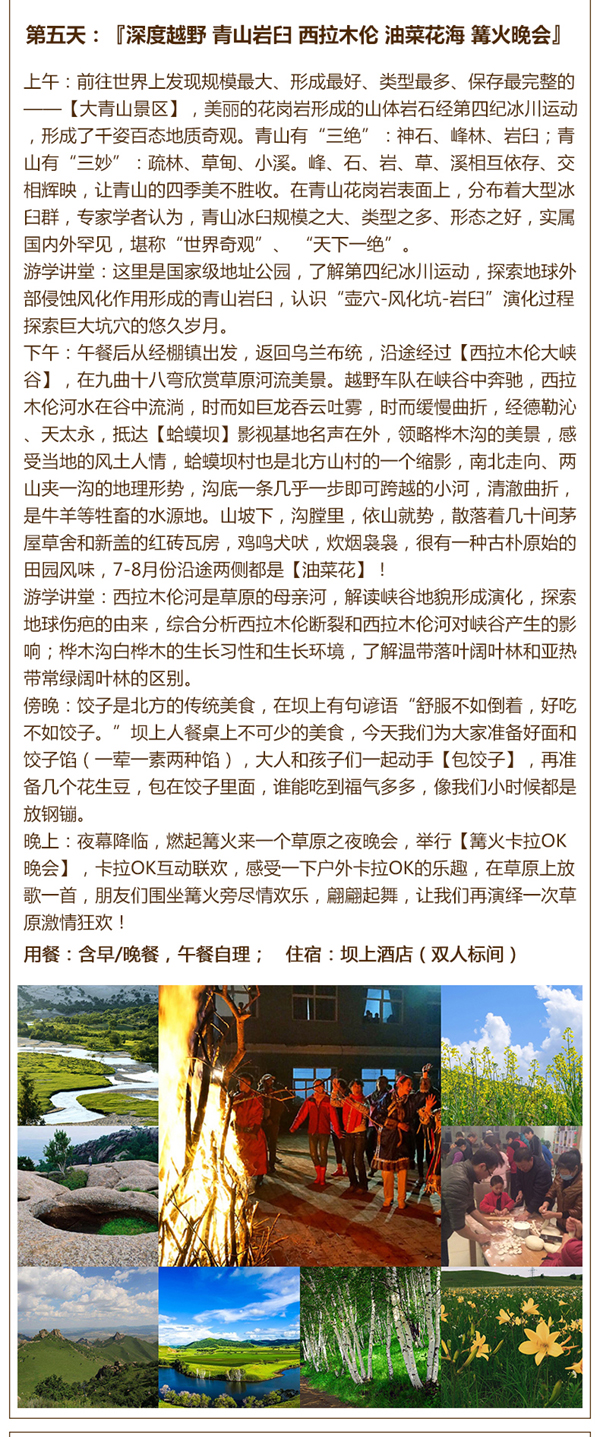 壩上草原研學(xué)游學(xué)團(tuán)