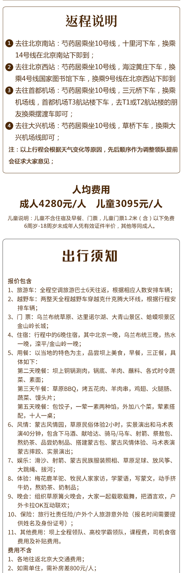壩上草原研學(xué)游學(xué)團(tuán)