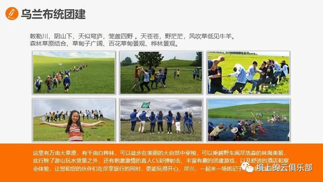 壩上團建拓展