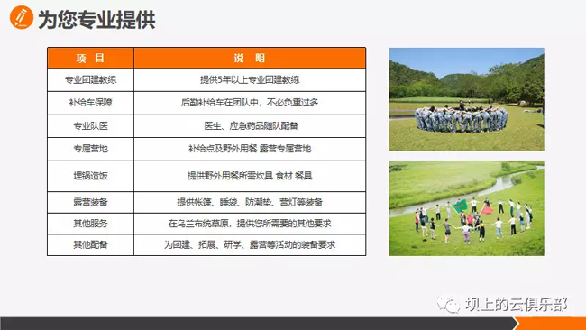壩上團建拓展