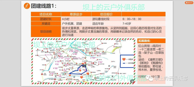 壩上團建拓展