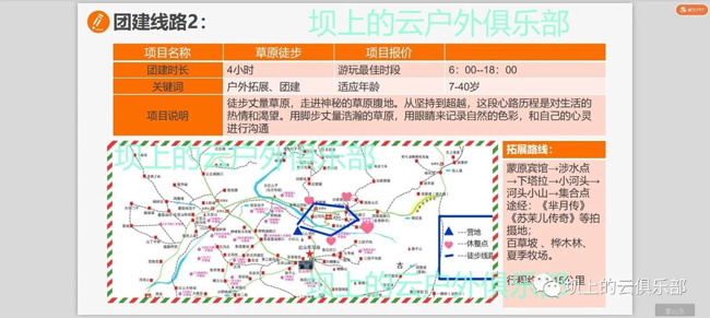 壩上團建拓展