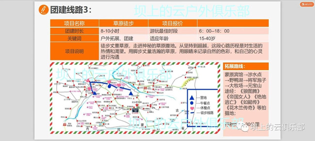 壩上團建拓展