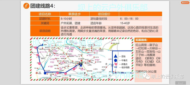 壩上團建拓展